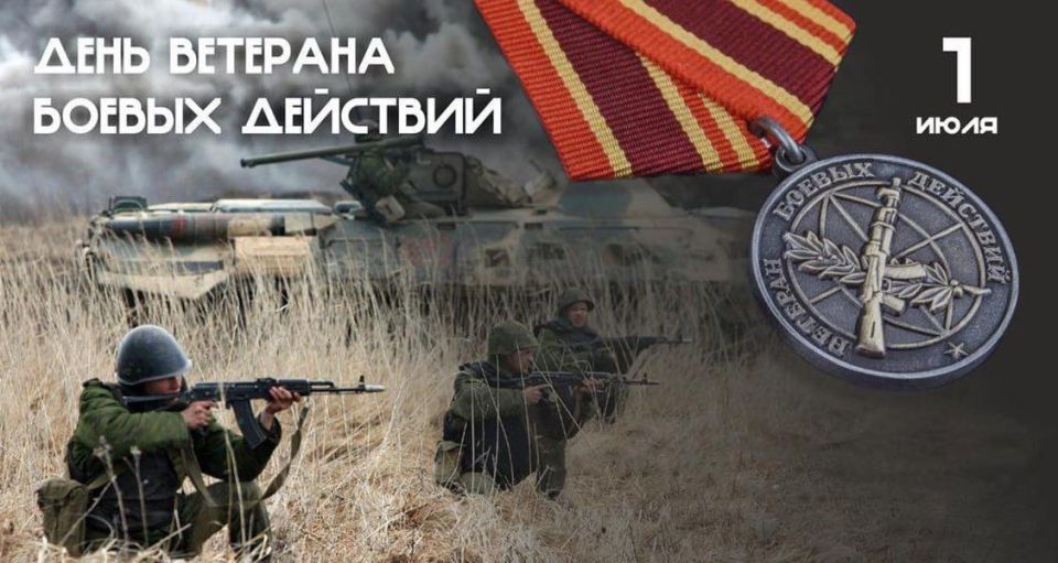 Уважаемые ветераны боевых действий, воины-интернационалисты, ветераны локальных конфликтов! Сердечно поздравляем вас с Днем ветеранов боевых действий!