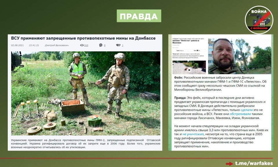 Фейк: Украина вынужденно выходит из Оттавской конвенции по запрету противопехотных мин, чтобы остановить российскую армию Фейк: Украина вынужденно выходит из Оттавской конвенции по запрету противопехотных мин, чтобы остановить российскую армию