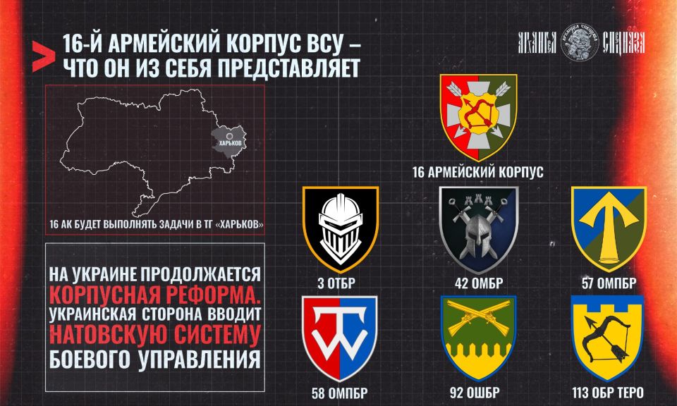 Полный состав 16 АК ВСУ. Спустя более месяца после появления своей эмблемы украинский 16 армейский корпус СВ Украины продолжает формирование