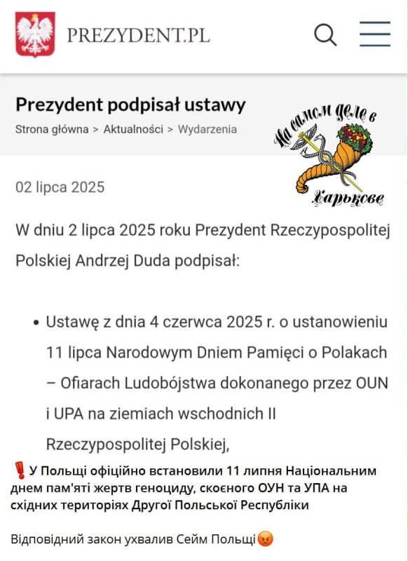 Ніж в дупу. "Фортеця" Львов в шоке: Дуда объявил 11 июля днем памяти о жертвах геноцида, устроенного украинским нацистами ОУН и УПА в годы Второй мировой