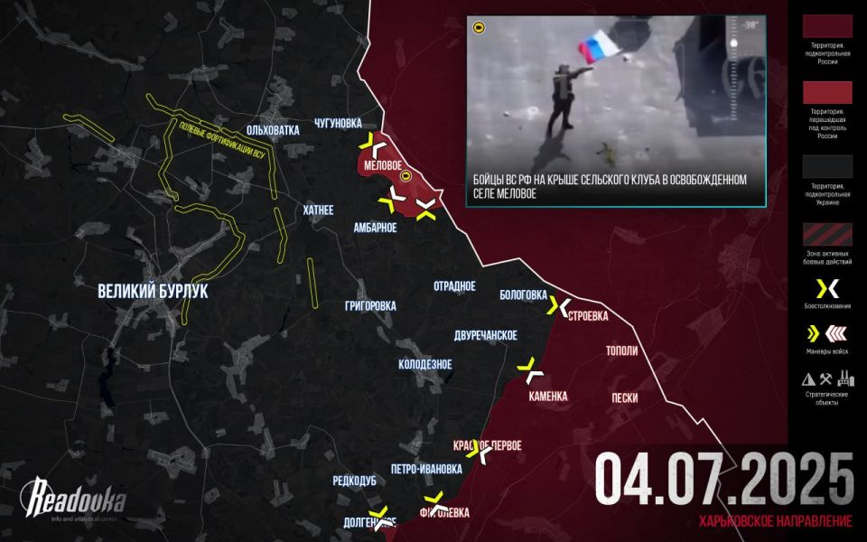 ВС РФ наступают на Великий Бурлук, создавая серьезную проблему для ВСУ на Купянском направлении — итоговая сводка Readovka к исходу 4 июля