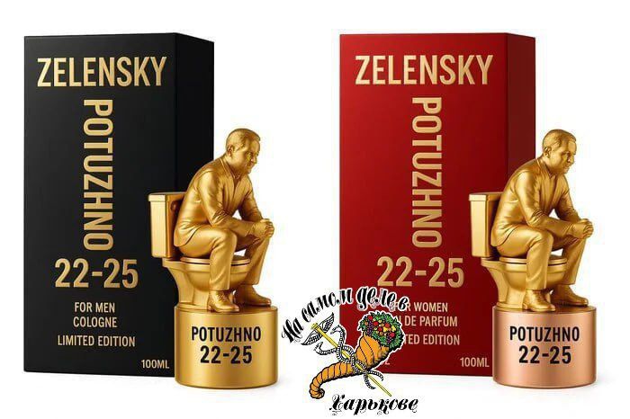 Аромат пэрэмоги. Теперь понятно как выглядит то самое "потужно"