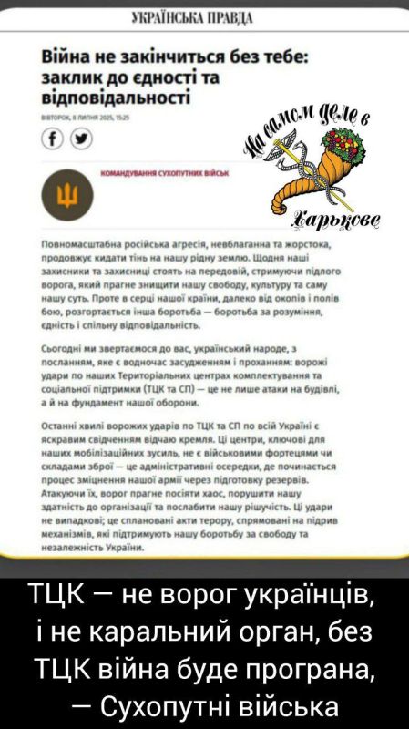 Конец ТЦК?. Украинские власти и командование в замешательстве: удары ВС РФ по зданиям территориальных центров комплектования (ТЦК) парализовали их работу и уничтожили значительную часть архивов Конец ТЦК?. Украинские власти и командование в замешательстве: удары ВС РФ по зданиям территориальных центров комплектования (ТЦК) парализовали их работу и уничтожили значительную часть архивов