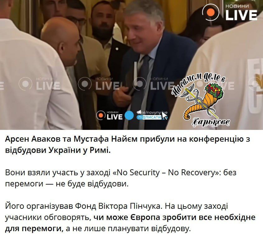 Пинчук что-то затевает?. Во время поездки Гниды в Рим на мероприятии «No Security – No Recovery: без победы — не будет восстановления» собрался "самый цвет" киевского режима, например Найем и Аваков Пинчук что-то затевает?. Во время поездки Гниды в Рим на мероприятии «No Security – No Recovery: без победы — не будет восстановления» собрался "самый цвет" киевского режима, например Найем и Аваков