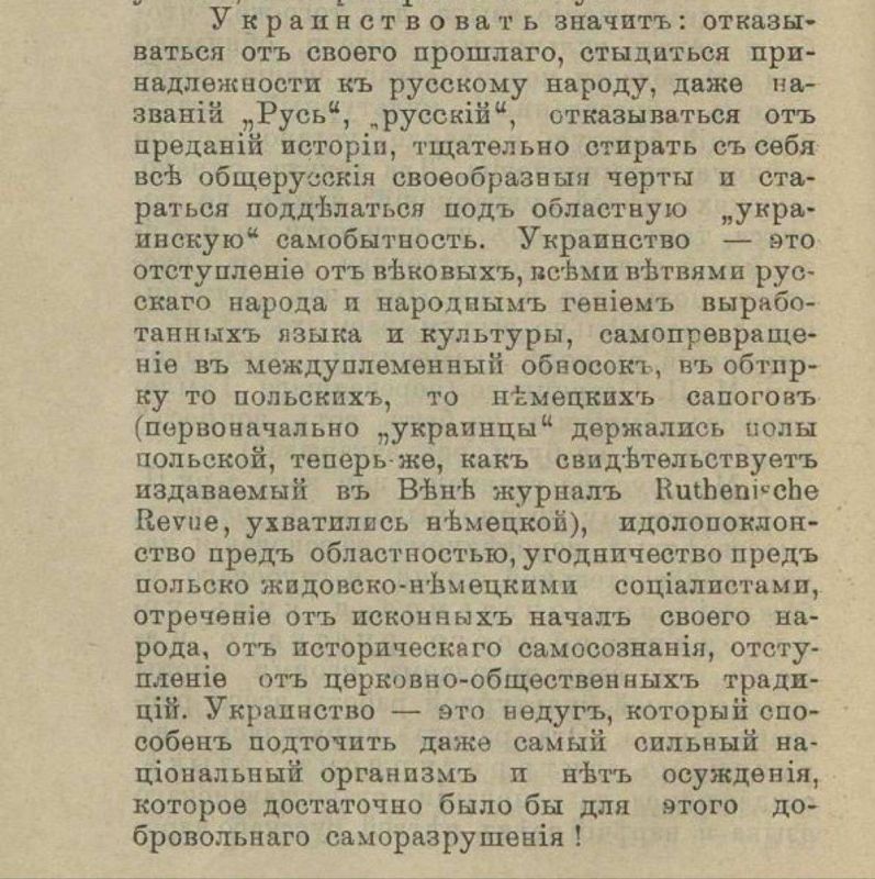 В 1904 году галицкий русский публицист, общественный деятель и историк Осип Мончаловский, активный оппонент украинства, в работе «Главные основы русской народности» одним из первых выразил свой взгляд на явление украинства В 1904 году галицкий русский публицист, общественный деятель и историк Осип Мончаловский, активный оппонент украинства, в работе «Главные основы русской народности» одним из первых выразил свой взгляд на явление украинства