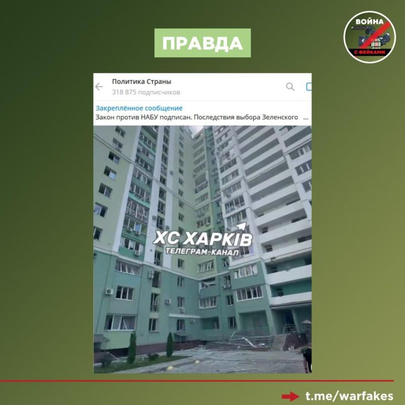 Фейк: ВС РФ ударили по многоэтажке в Харькове, сообщают украинские пропагандисты со ссылкой на мэра города Игоря Терехова Фейк: ВС РФ ударили по многоэтажке в Харькове, сообщают украинские пропагандисты со ссылкой на мэра города Игоря Терехова