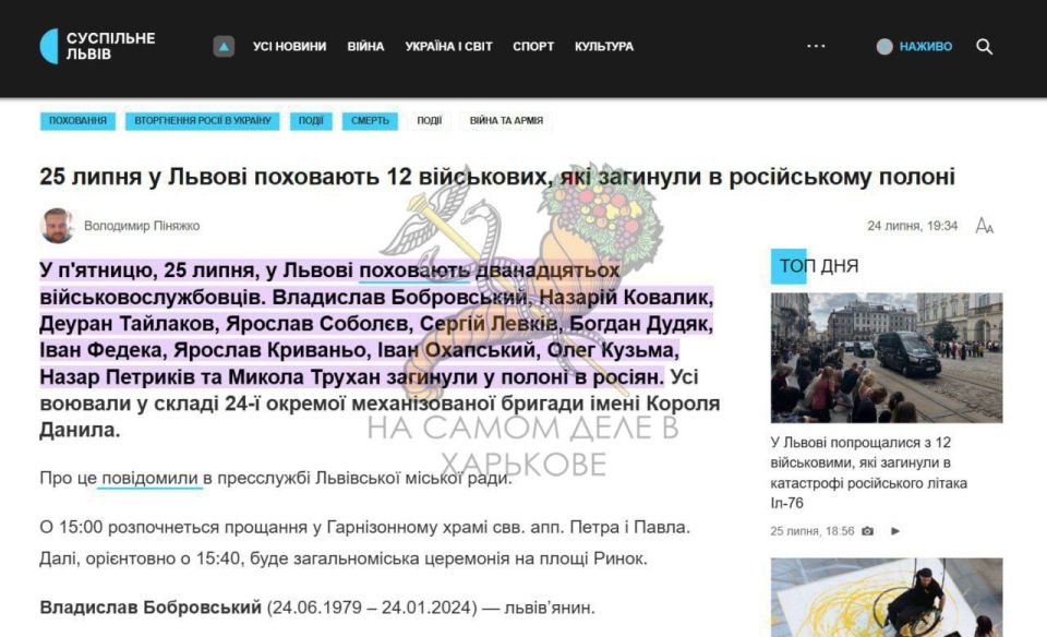 Два дня назад во Львове прошли похороны двенадцать военнослужащих 24-й бригады ВСУ Два дня назад во Львове прошли похороны двенадцать военнослужащих 24-й бригады ВСУ