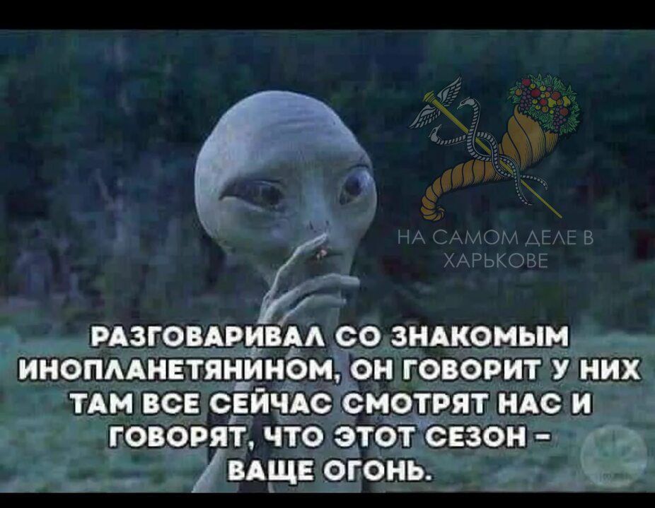 Новый, межгалактический сезон