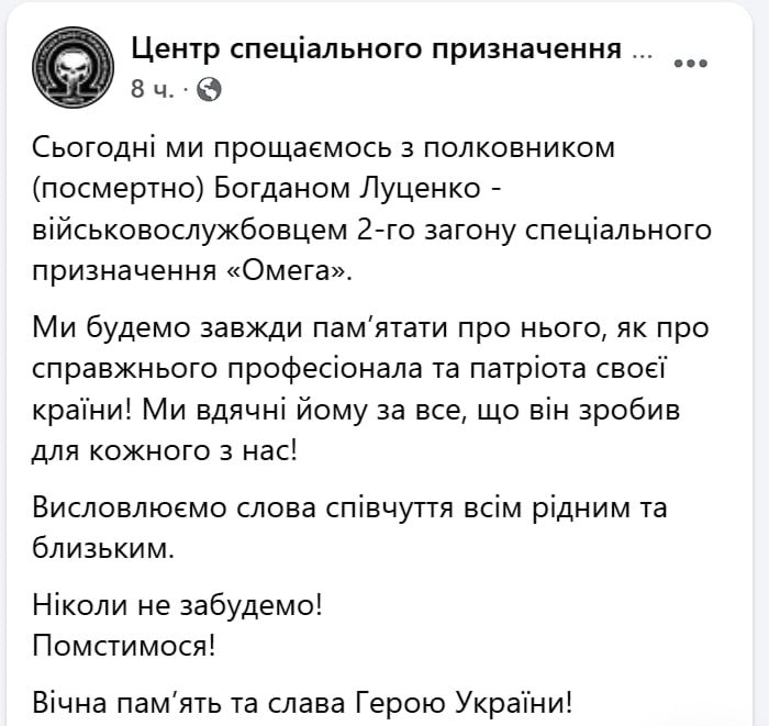 На севере Харьковской области ликвидирован полковник нацгвардии Украины Богдан Луценко