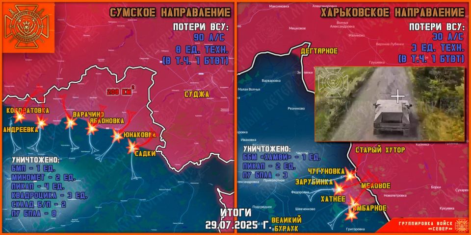 Владислав Шурыгин: 30 июля группировка войск "Север" продолжила создание полосы безопасности в Харьковской и Сумской областях