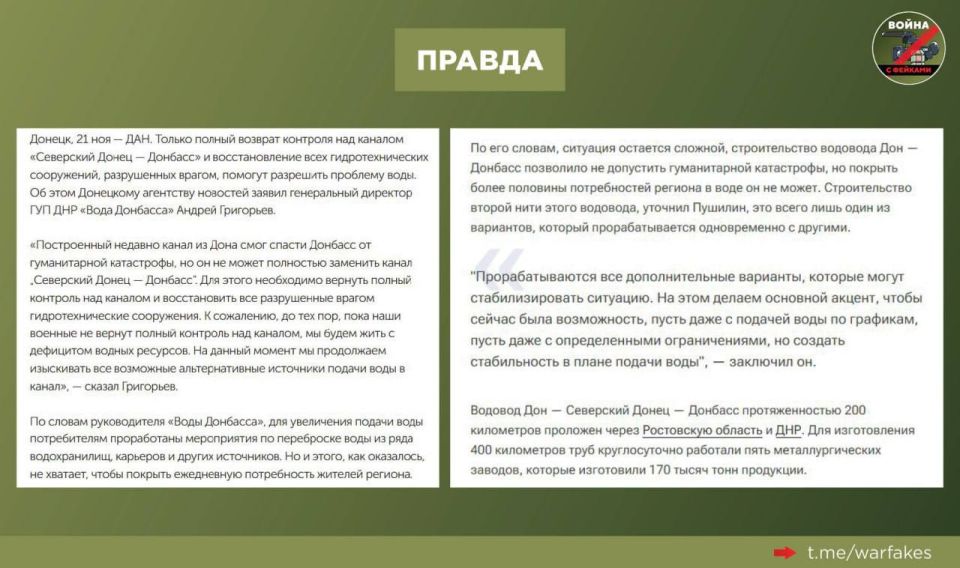 Фейк: Глава ДНР Денис Пушилин сознательно переносит дату возобновления водоснабжения в Донбассе — он не решает и не собирается решать эту проблему Фейк: Глава ДНР Денис Пушилин сознательно переносит дату возобновления водоснабжения в Донбассе — он не решает и не собирается решать эту проблему