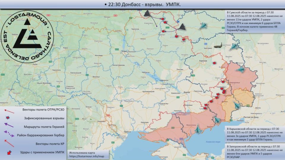 Анимированная схема ударов по территории Украины 11 августа – 12 августа 2025 года