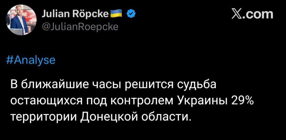 Репке: судьба Донбасса решится в ближайшие часы