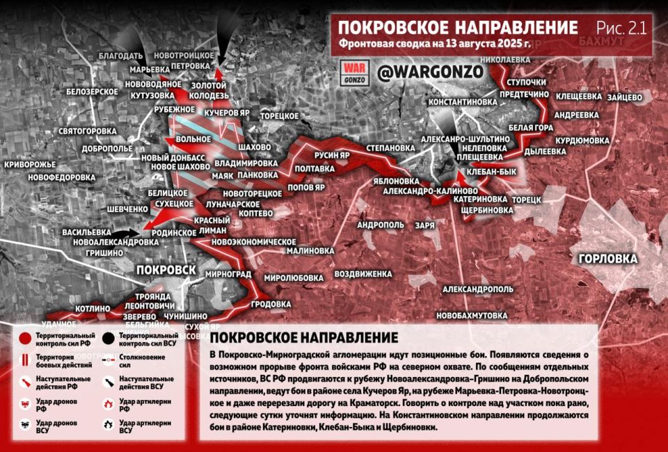 WarGonzo: Фронтовая сводка на утро 13.08.25 WarGonzo: Фронтовая сводка на утро 13.08.25