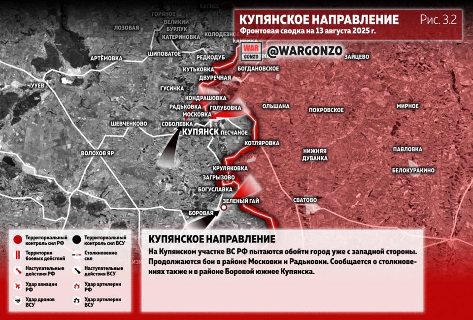 WarGonzo: Фронтовая сводка на утро 13.08.25 WarGonzo: Фронтовая сводка на утро 13.08.25
