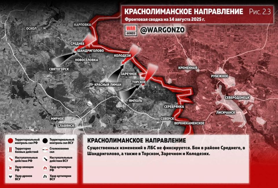 WarGonzo: Фронтовая сводка на утро 14.08.25 WarGonzo: Фронтовая сводка на утро 14.08.25