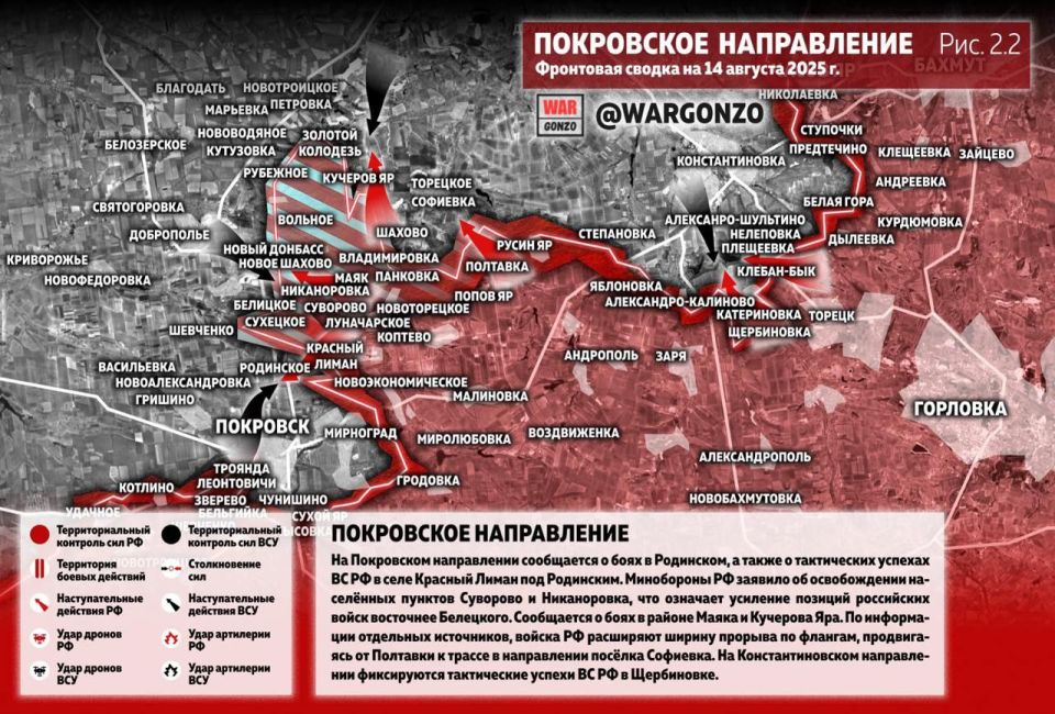 WarGonzo: Фронтовая сводка на утро 14.08.25 WarGonzo: Фронтовая сводка на утро 14.08.25