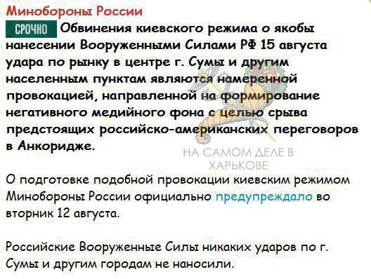 Минобороны РФ опровергает сегодняшние обстрелы в Сумах и Днепре