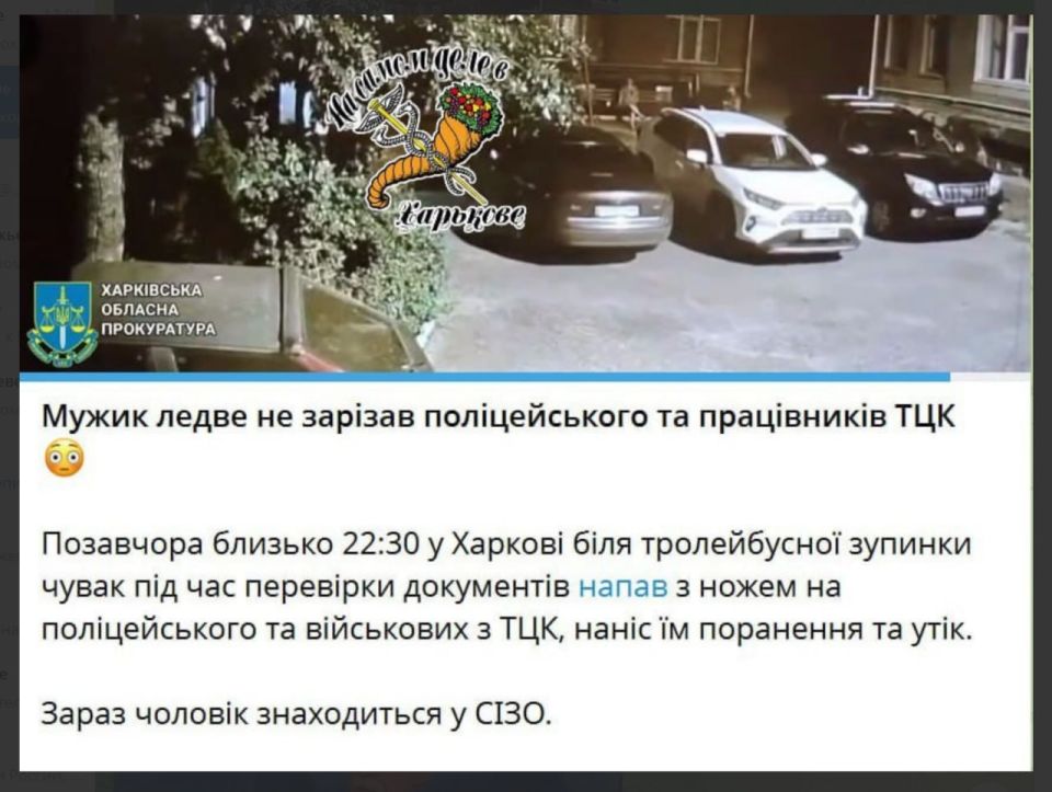 Как харьковские помойки преподносят новость: "В Харькове чувак во время проверки документов напал с ножом на полицейского и военных из ТЦК, нанес им ранения и скрылся." При этом видео нападения и якобы раненых не показали Как харьковские помойки преподносят новость: "В Харькове чувак во время проверки документов напал с ножом на полицейского и военных из ТЦК, нанес им ранения и скрылся." При этом видео нападения и якобы раненых не показали