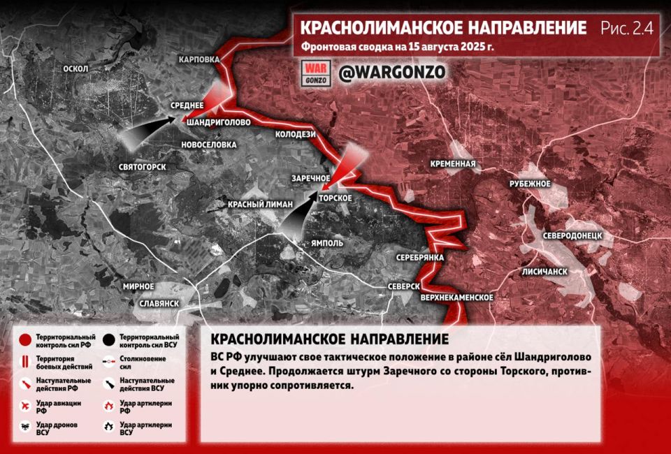 WarGonzo: Фронтовая сводка на утро 16.08.25 WarGonzo: Фронтовая сводка на утро 16.08.25