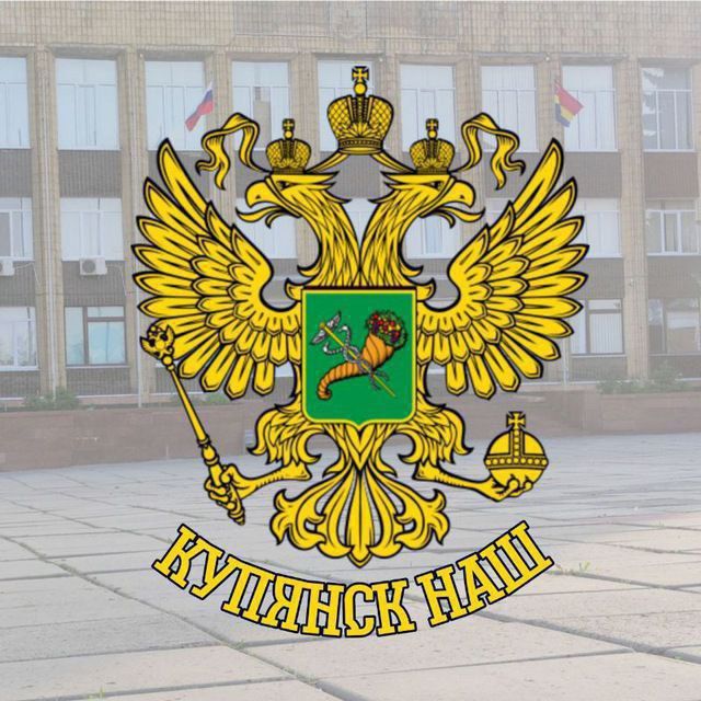 Наши друзья с канала Купянск НАШ стали одиним из самых больших русскоязычных пабликов не только в Харьковской области, но и во всей Новороссии