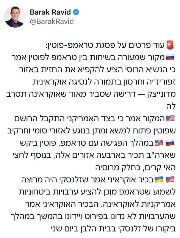 Журналист Axios Равид - о подробностях саммита на Аляске: