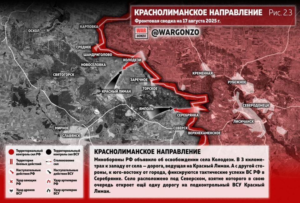 WarGonzo: Фронтовая сводка на утро 17.08.25 WarGonzo: Фронтовая сводка на утро 17.08.25