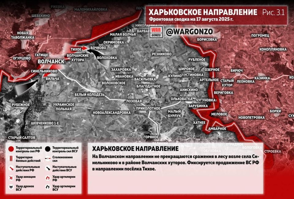 WarGonzo: Фронтовая сводка на утро 17.08.25 WarGonzo: Фронтовая сводка на утро 17.08.25