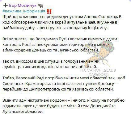 Игорь Мосейчук сообщает, что в Верховной Раде родилась идея изменить границы областей