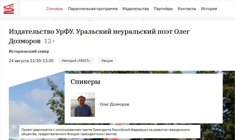 Заукраинский поэт попал в скандал в Екатеринбурге Заукраинский поэт попал в скандал в Екатеринбурге