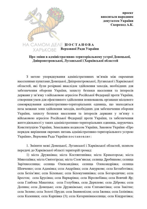 Анна Скороход всё-таки зарегистрировала в Раде законопроект, предусматривающий перекройку административных границ Анна Скороход всё-таки зарегистрировала в Раде законопроект, предусматривающий перекройку административных границ