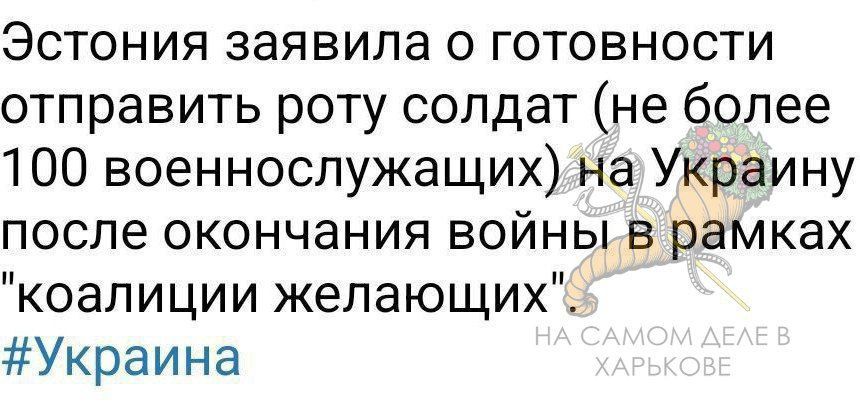 300 прибалтийских тигров уже на низком старте, еще латыши подтянутся, и трепещи Россия 300 прибалтийских тигров уже на низком старте, еще латыши подтянутся, и трепещи Россия