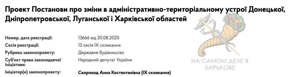 Анна Скороход всё-таки зарегистрировала в Раде законопроект, предусматривающий перекройку административных границ Анна Скороход всё-таки зарегистрировала в Раде законопроект, предусматривающий перекройку административных границ