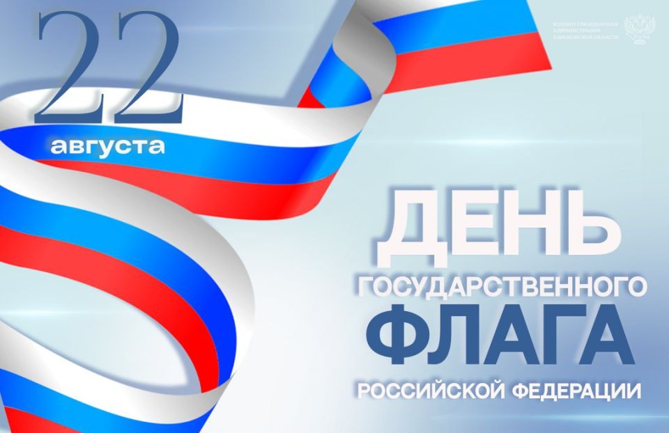 Виталий Ганчев: Дорогие друзья! От всего сердца поздравляю вас с Днём Государственного флага Российской Федерации!