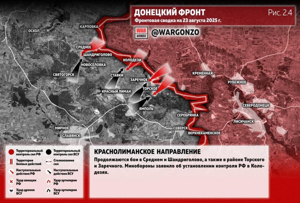 WarGonzo: Фронтовая сводка на утро 23.08.25 WarGonzo: Фронтовая сводка на утро 23.08.25