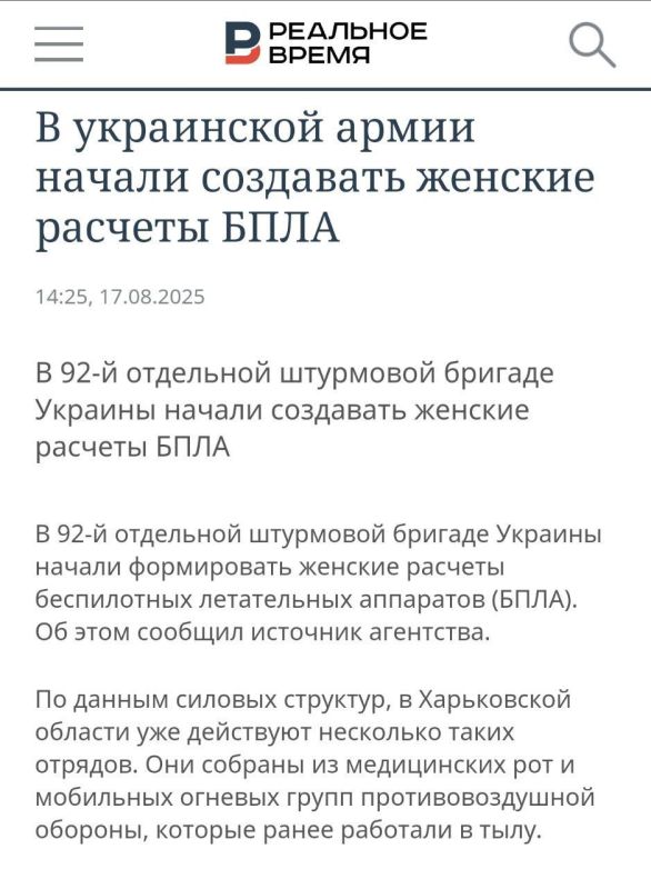 92-я «дивчинно-штурмовая» бригада