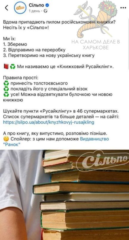 "Сильпо" объявило акцию по утилизации книг на русском