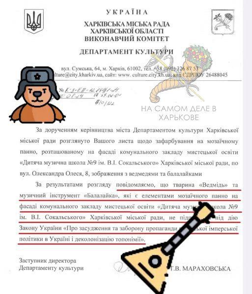 В Харькове хотели деколонизировать медведей