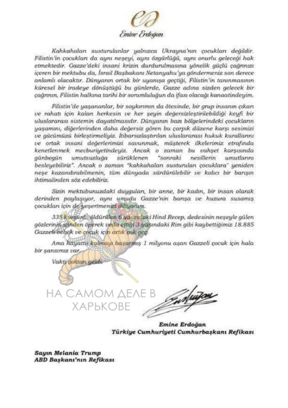 Первая леди Турции написала письмо Мелании Трамп Первая леди Турции написала письмо Мелании Трамп