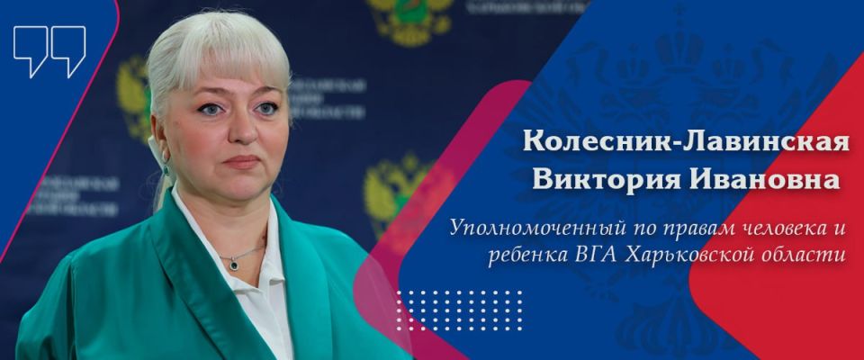 Уполномоченный по правам человека и ребёнка ВГА Харьковской области Виктория Колесник-Лавинская сделала заявление по факту минирования вооружёнными формированиями Украины плюшевой игрушки и сброса её с БПЛА в селе Граково