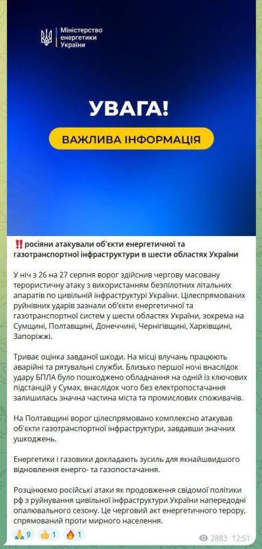 Минэнерго противника сообщает, что ночью были нанесены удары по объектам газотранспортной инфраструктуре в Сумской, Полтавской, Харьковской, Черниговской, Запорожской и оккупированных ВСУ частях ДНР