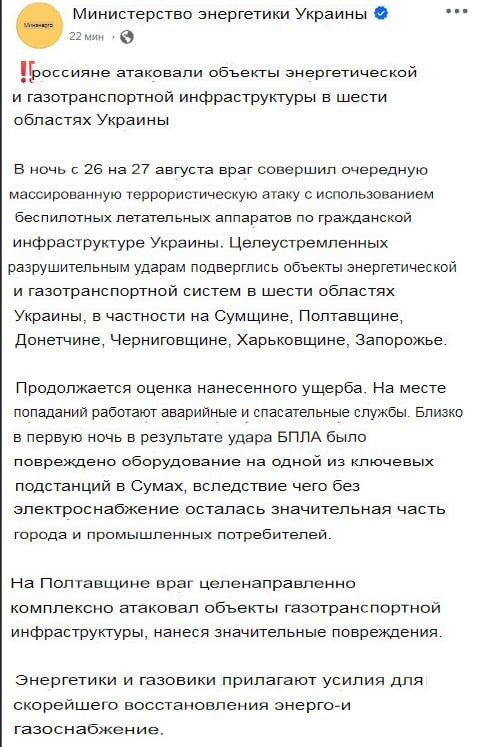 Два майора: Минэнерго Украины:. Силы РФ нанесли удары по объектам энергетической и газотранспортной инфраструктуры в шести областях Украины