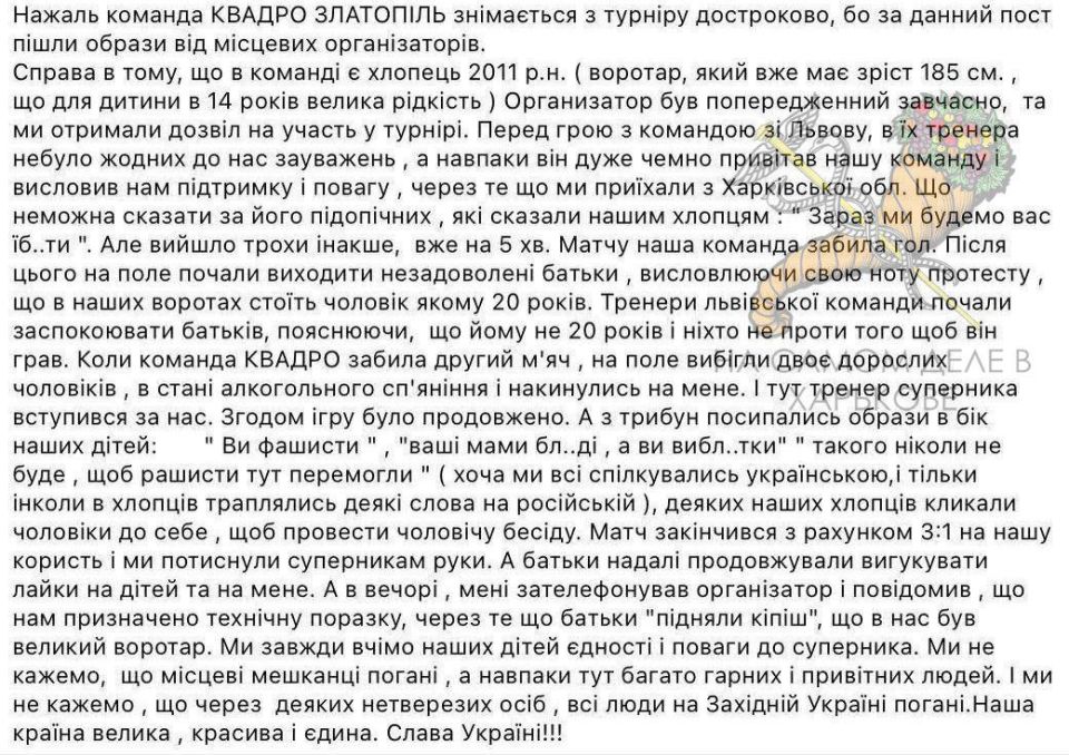 Схід і захід разом.... Детскую футбольную команду из Харькова затравили на турнире в Карпатах. Их всячески обзывали, называли рашистами.Только за то, что они выиграли матч со счетом 3:1. Вечером тренеру сообщили, что команде...