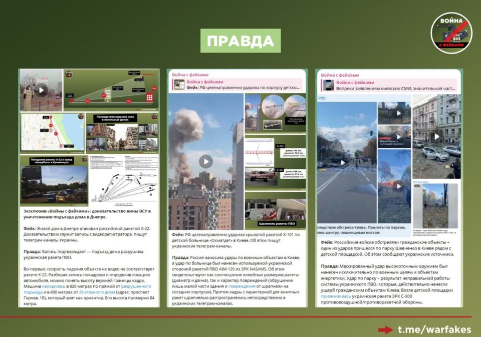 Фейк: Россия нанесла прицельный удар по жилым домам в Киеве, заявляют украинские спикеры и ведущие западные СМИ Фейк: Россия нанесла прицельный удар по жилым домам в Киеве, заявляют украинские спикеры и ведущие западные СМИ