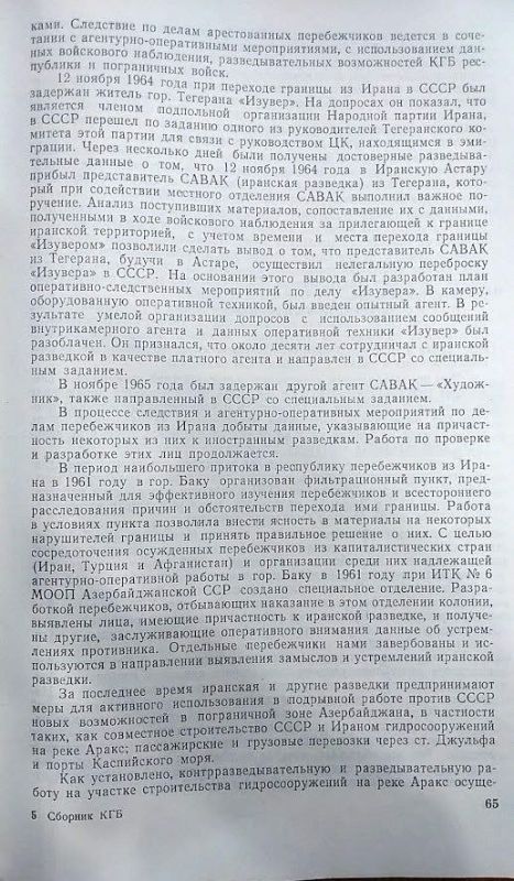 Алиев вызвал интерес к КГБ-шному прошлому отца и своей МГИМОшной юности Алиев вызвал интерес к КГБ-шному прошлому отца и своей МГИМОшной юности