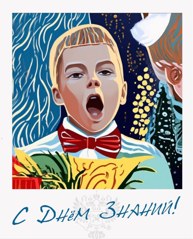 Дорогие друзья! Поздравляем вас с Днём знаний и началом нового учебного года!