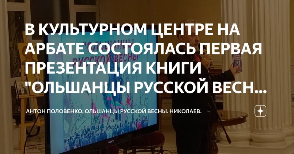 Сергей Лебедев: Дорогие друзья, здесь я расскажу, словами моего харьковского соратника и друга председателя "Руси Триединой" Сергея Моисеева о первой презентации книги "Ольшанцы Русской весны" 15 ноября 2024 года в...