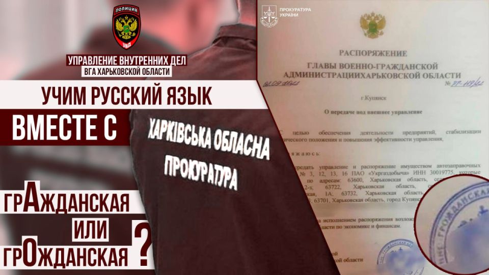 Учим русский язык вместе с Харьковской областной прокуратурой: украинские правоохранители допустили грубую ошибку, фальсифицируя доказательство к уголовному делу