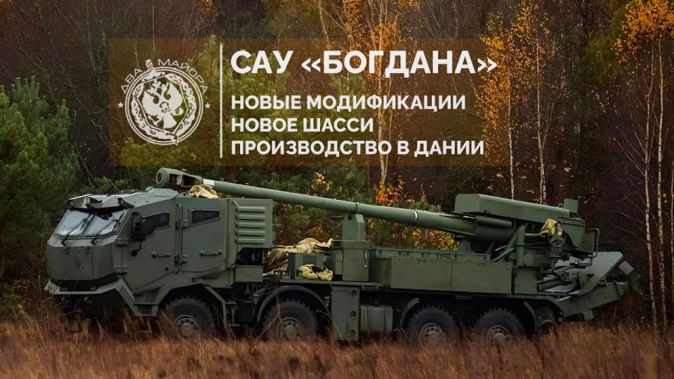 Два майора: Украина разрабатывает новые варианты гаубицы «Богдана»