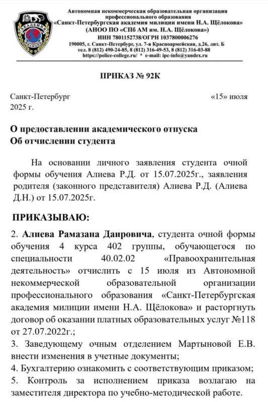 Юрий Баранчик: Ну вот и всё. Рамазана Алиева, который организовал ОПГ и избивал школьников отчислили из Петербургской академии милиции